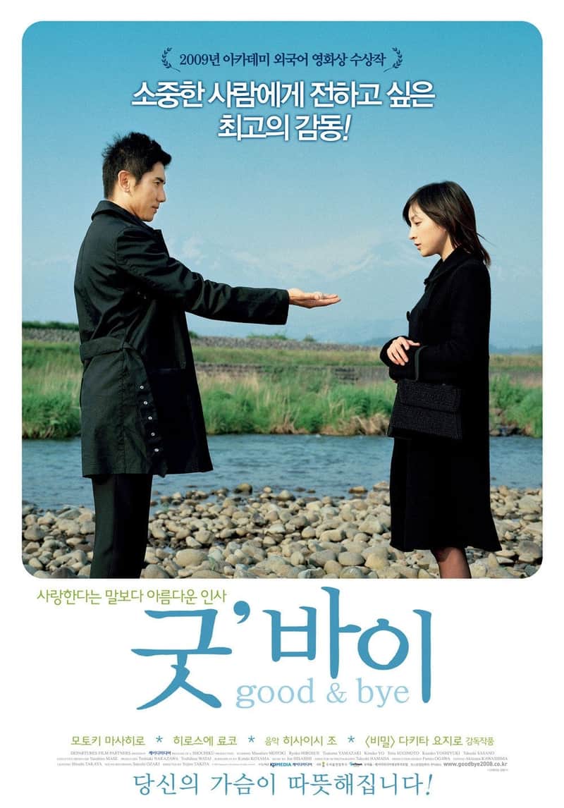 굿바이