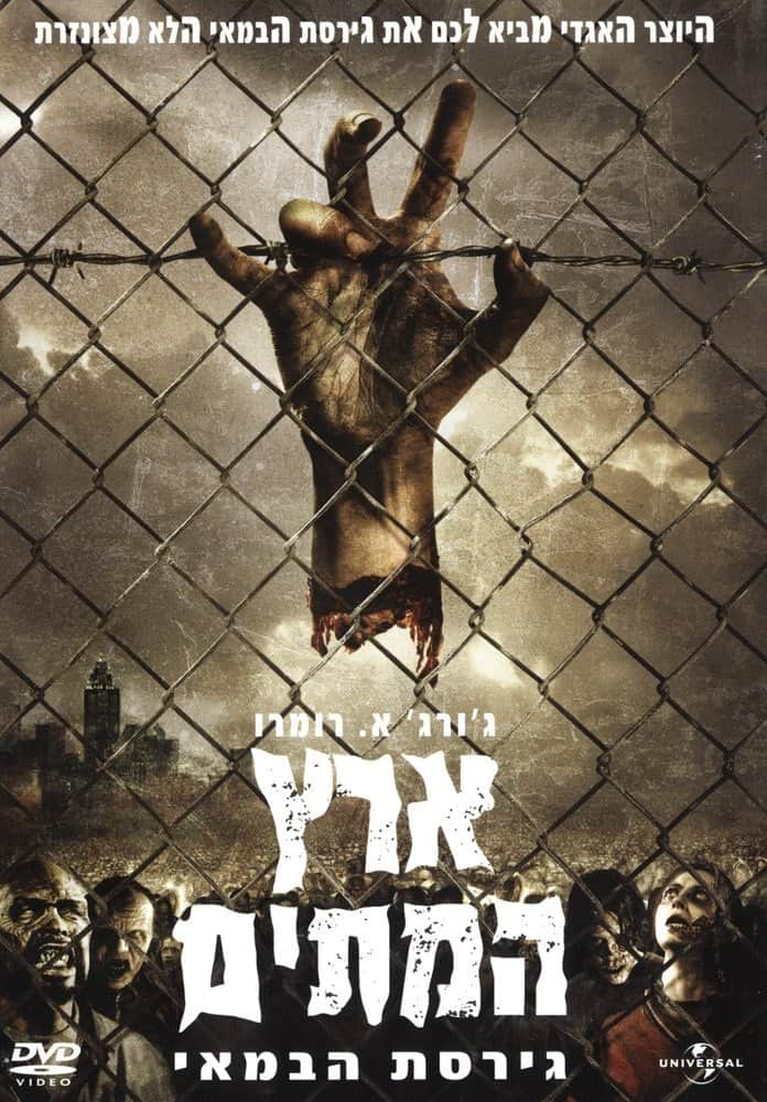 ארץ המתים