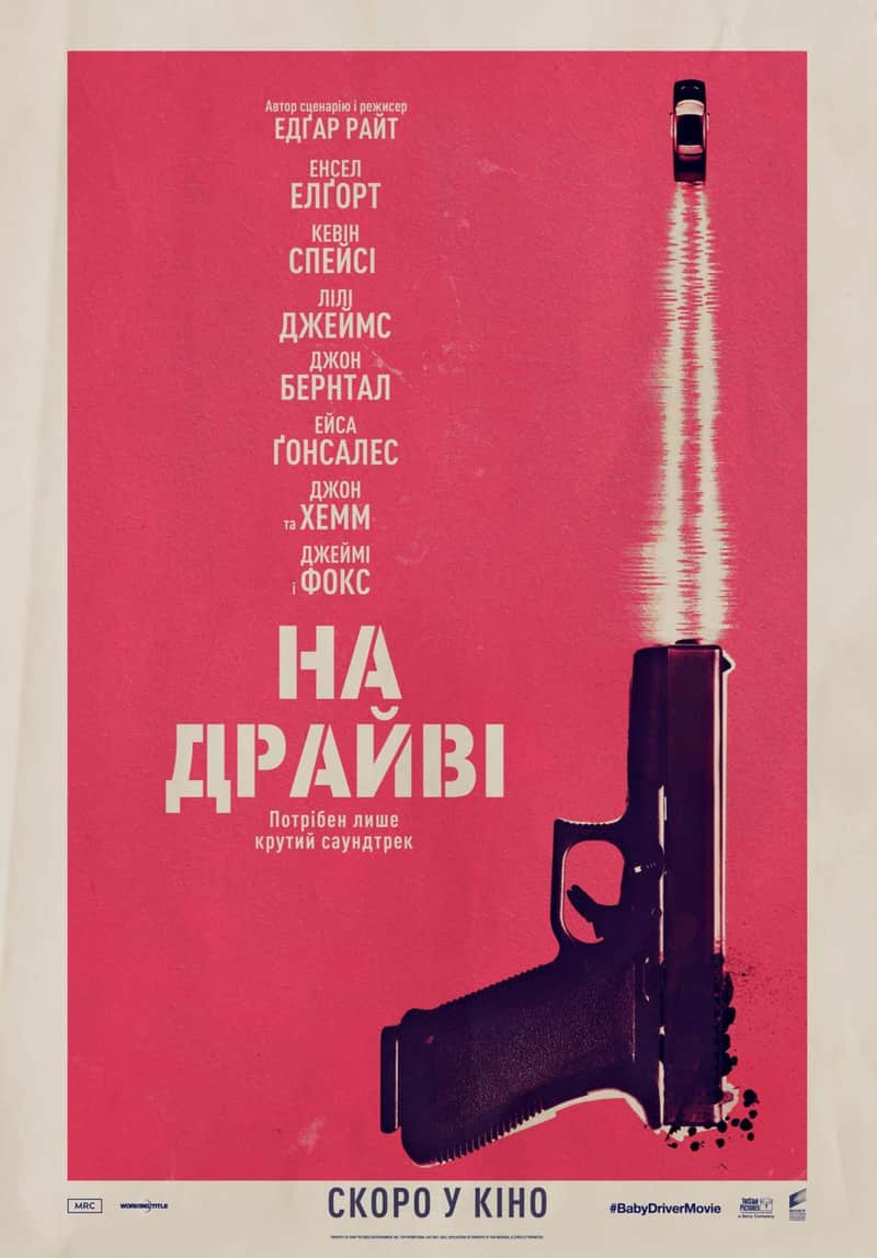 На драйві