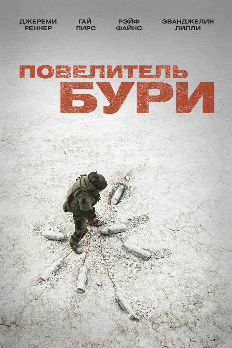 Повелитель бури