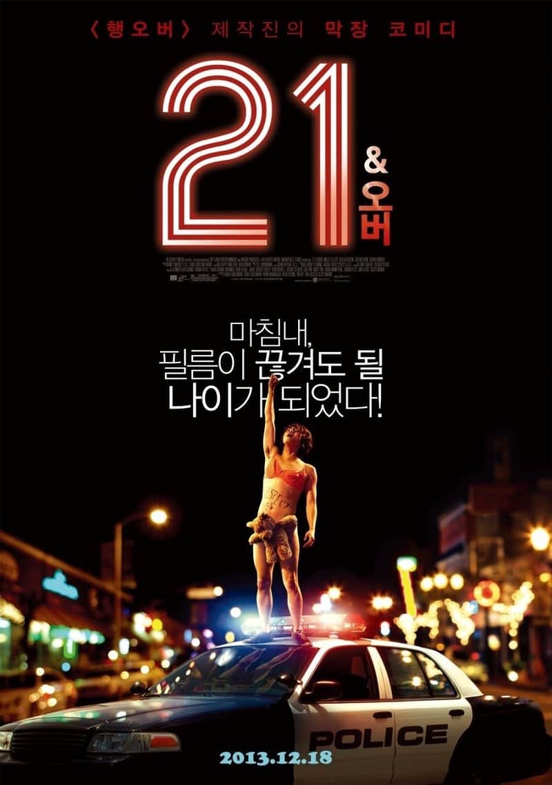 21 앤드 오버
