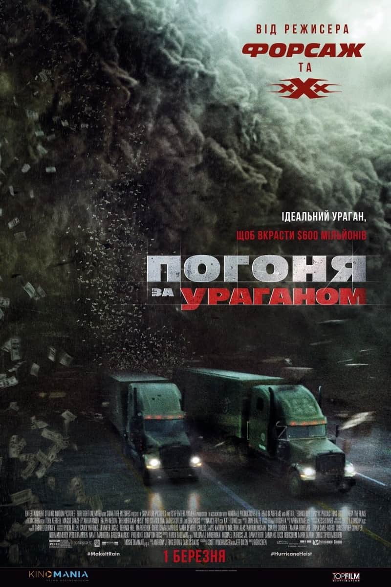Погоня за ураганом