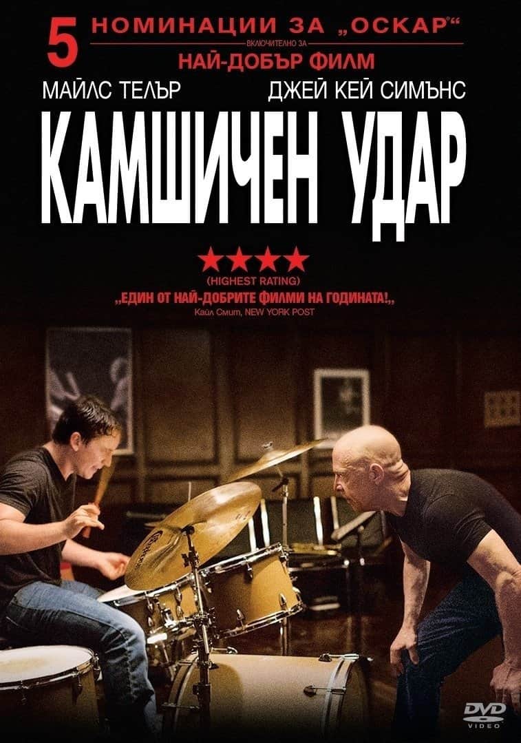 Камшичен удар