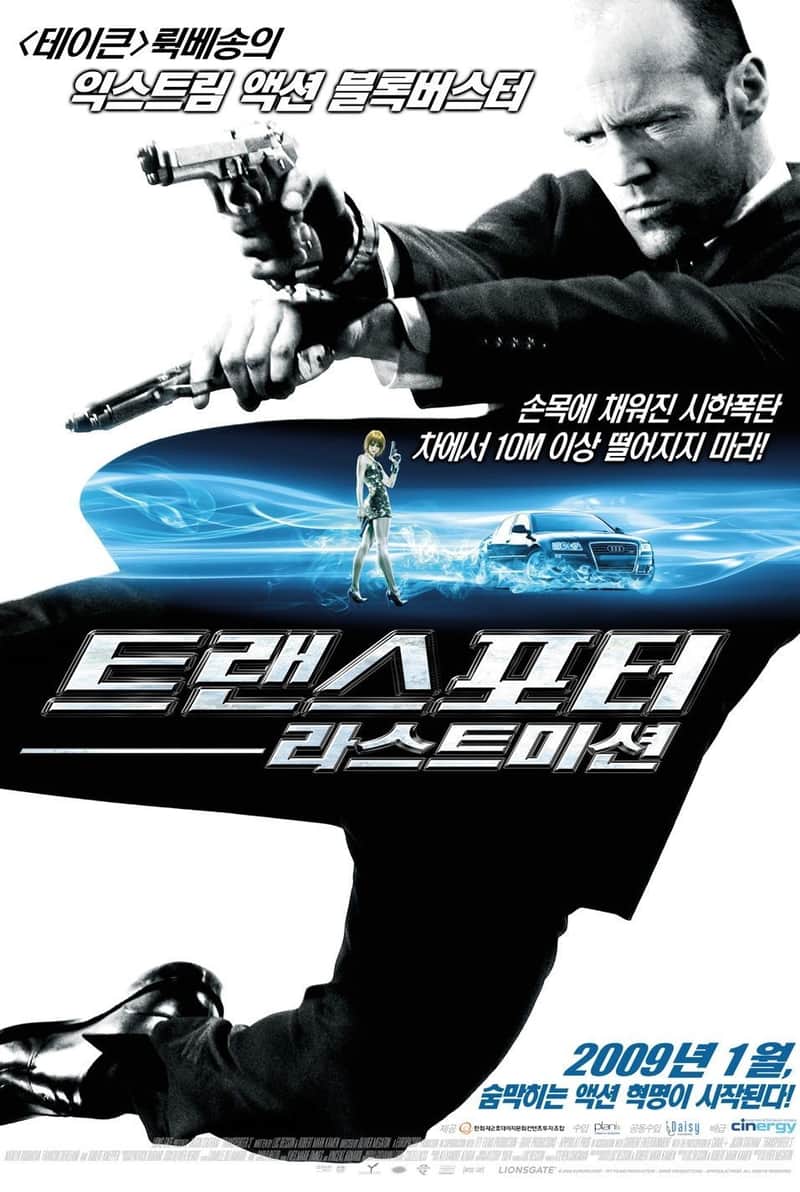 트랜스포터: 라스트 미션