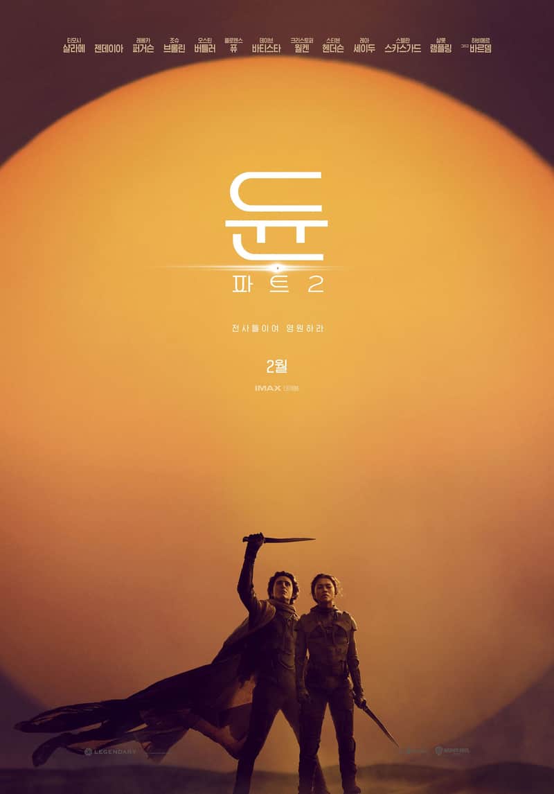 듄: 파트 2