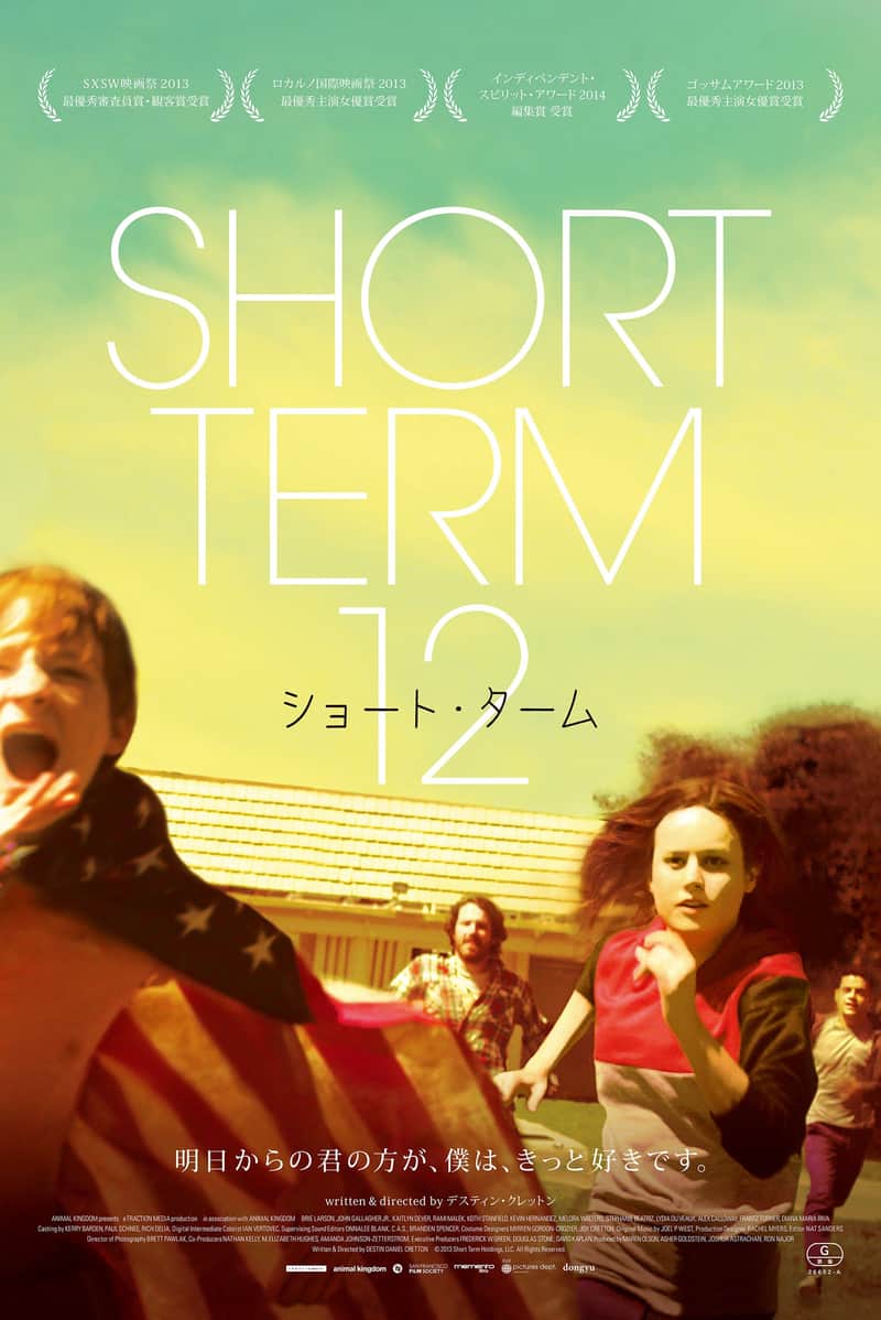 ショート・ターム