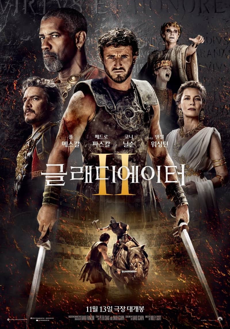 글래디에이터 II