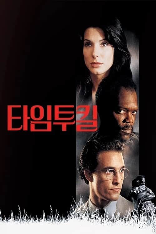 타임 투 킬