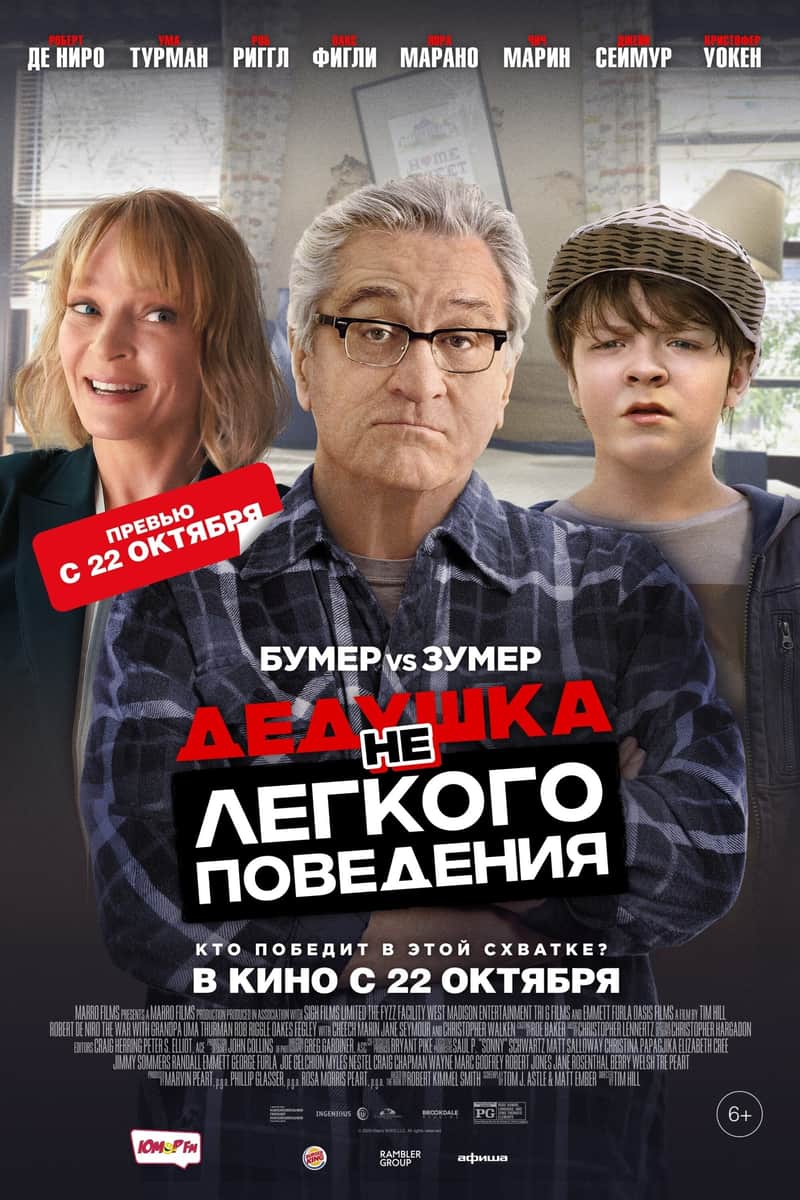 Дедушка нелёгкого поведения