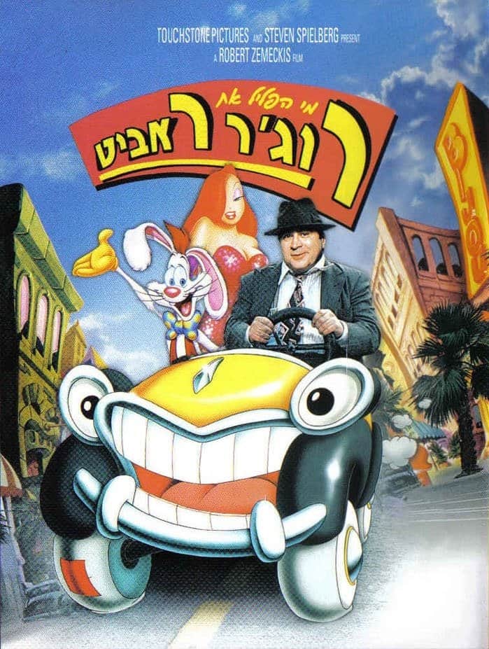 מי הפליל את רוג'ר ראביט?