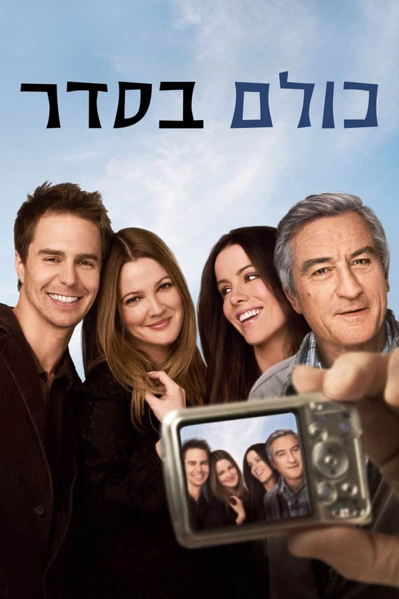 כולם בסדר