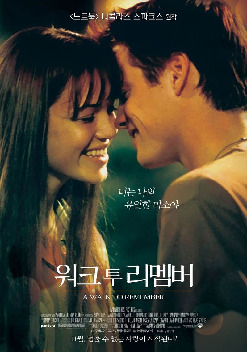 워크 투 리멤버