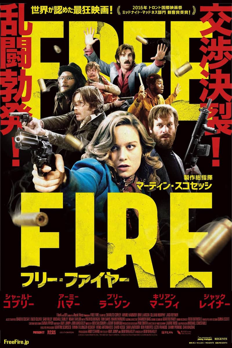 フリー・ファイヤー