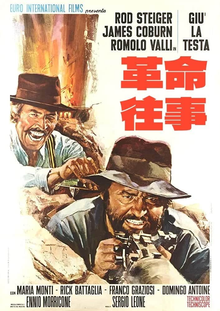 革命往事