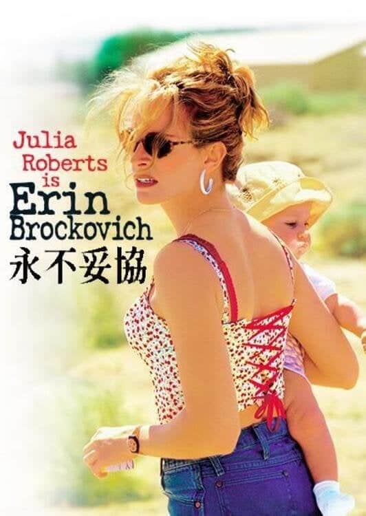 永不妥协