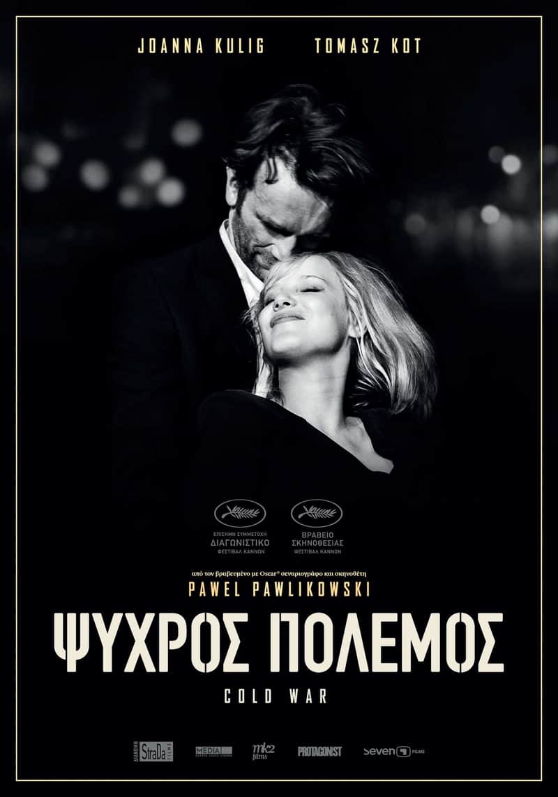 Ψυχρός Πόλεμος