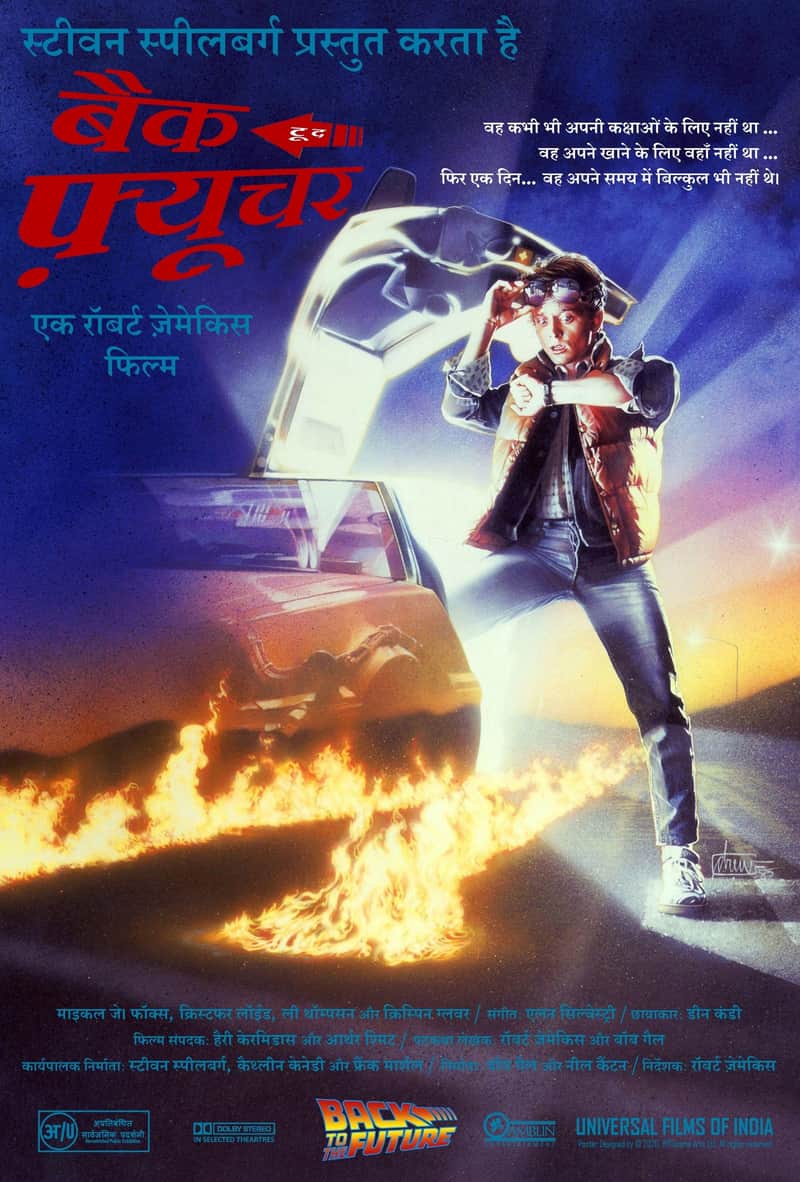 बॅक टू द फ्यूचर