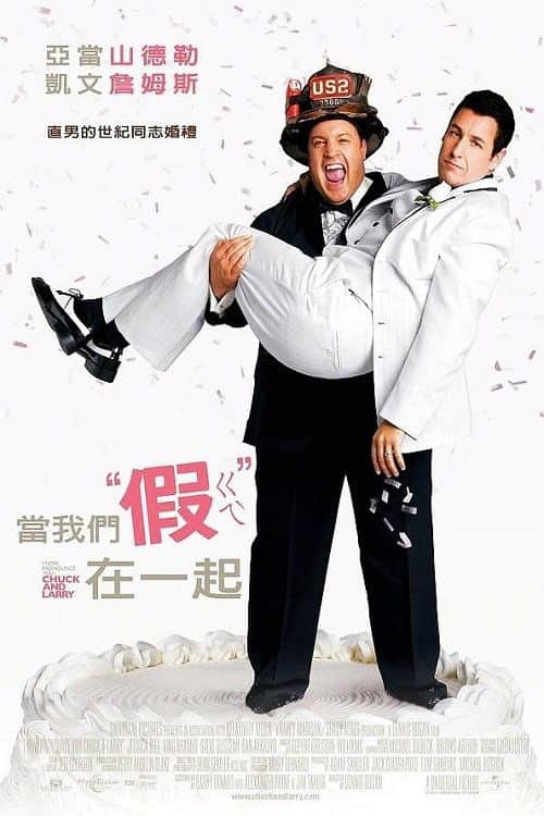 我盛大的同志婚礼
