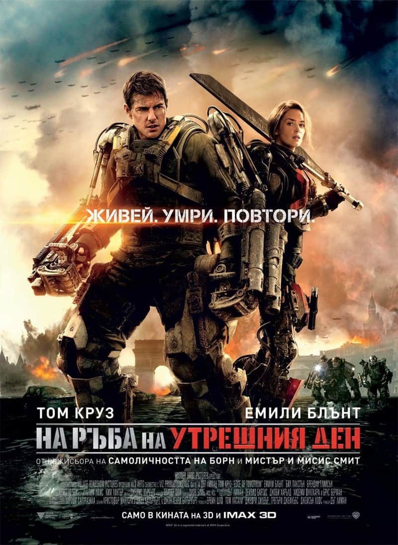 На ръба на утрешния ден