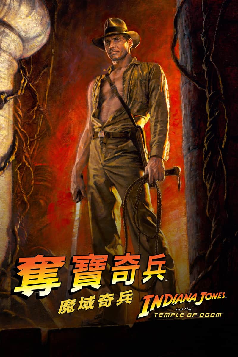 夺宝奇兵2:魔域奇兵