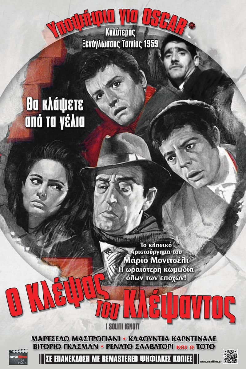 Ο Κλέψας Του Κλέψαντος