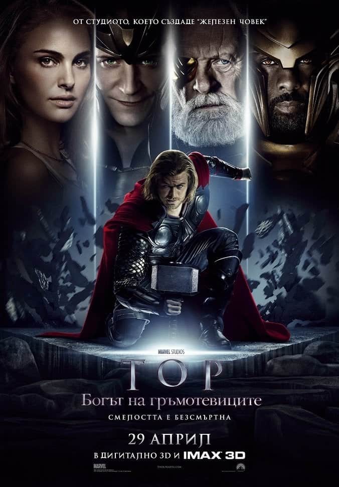 Тор: Богът на гръмотевиците