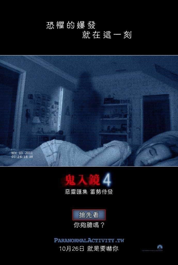 灵动:鬼影实录4
