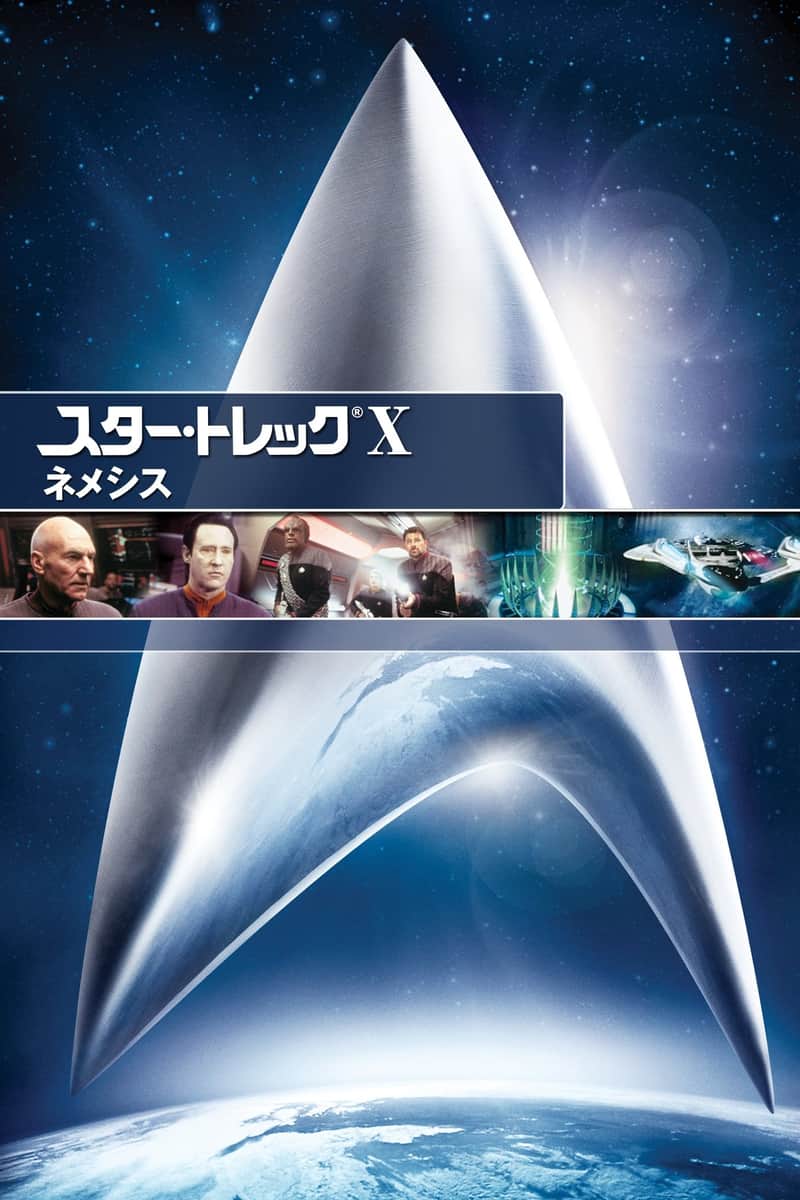 ネメシス/S.T.X