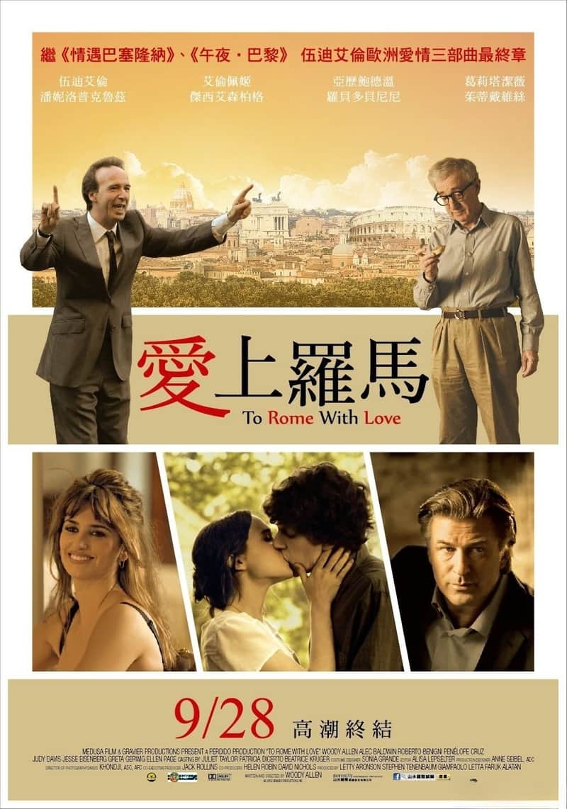 爱在罗马