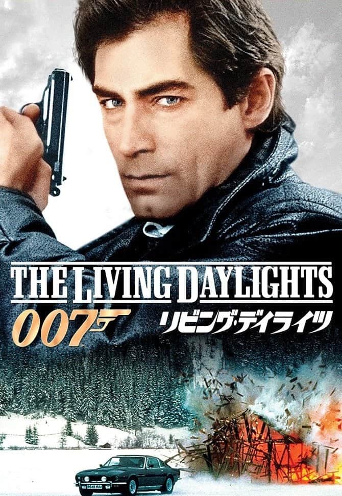 007/リビング・デイライツ