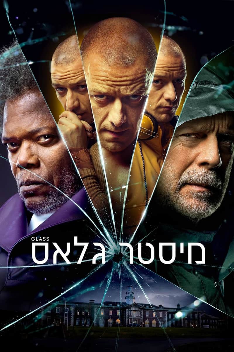 מיסטר גלאס