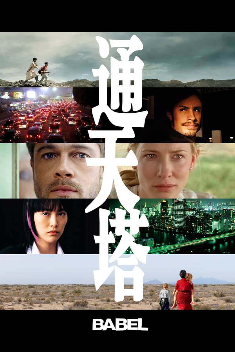 通天塔