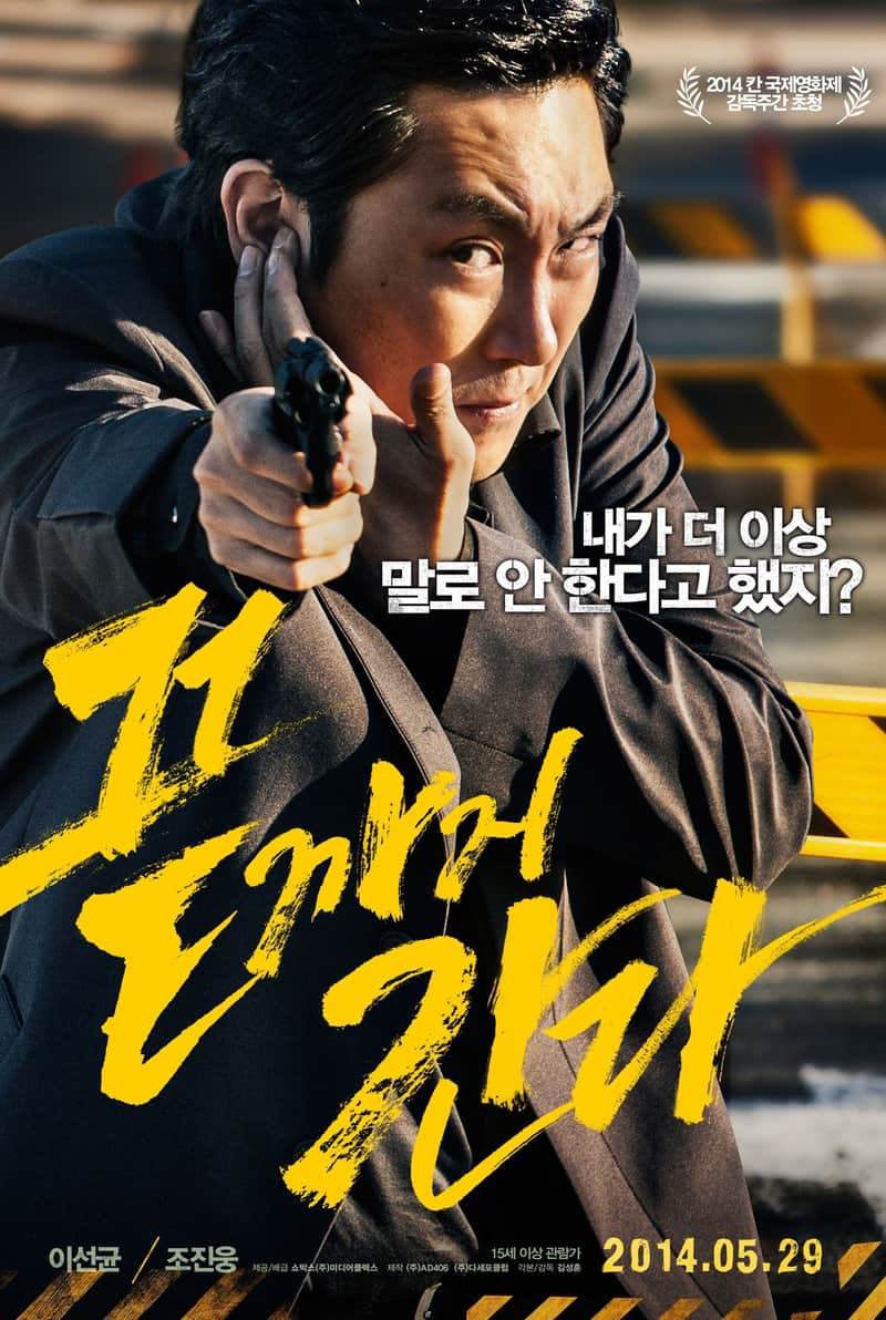 끝까지 간다