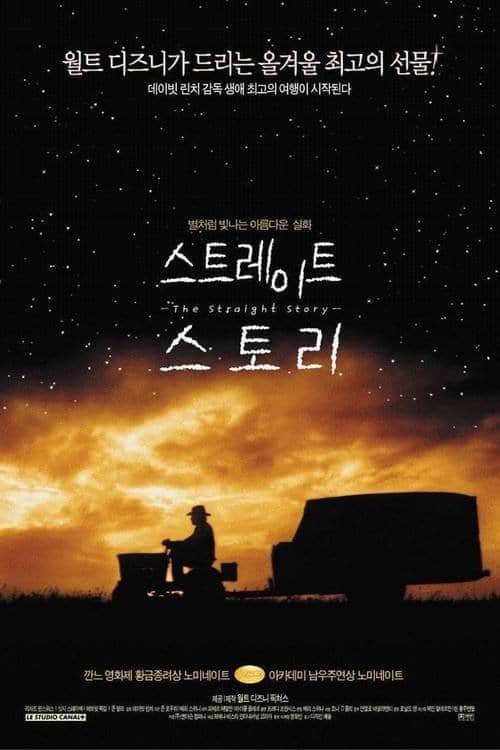 스트레이트 스토리