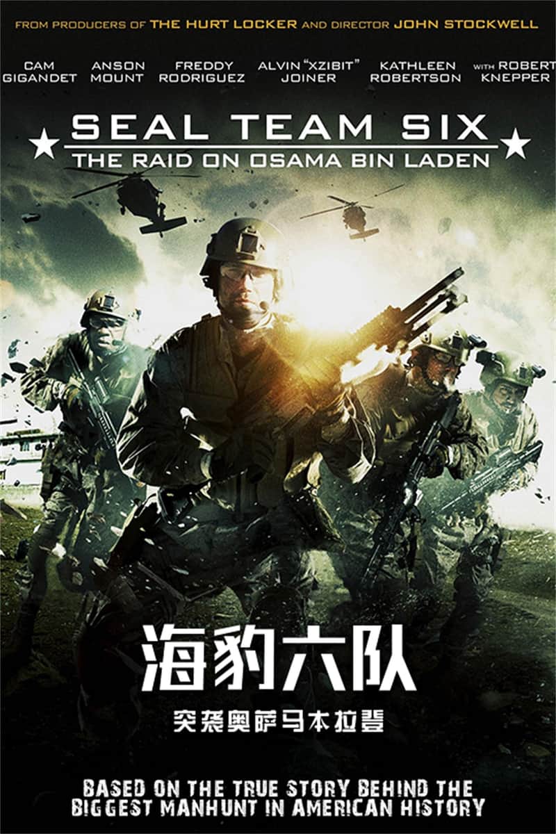 海豹六队:突袭奥萨马本拉登