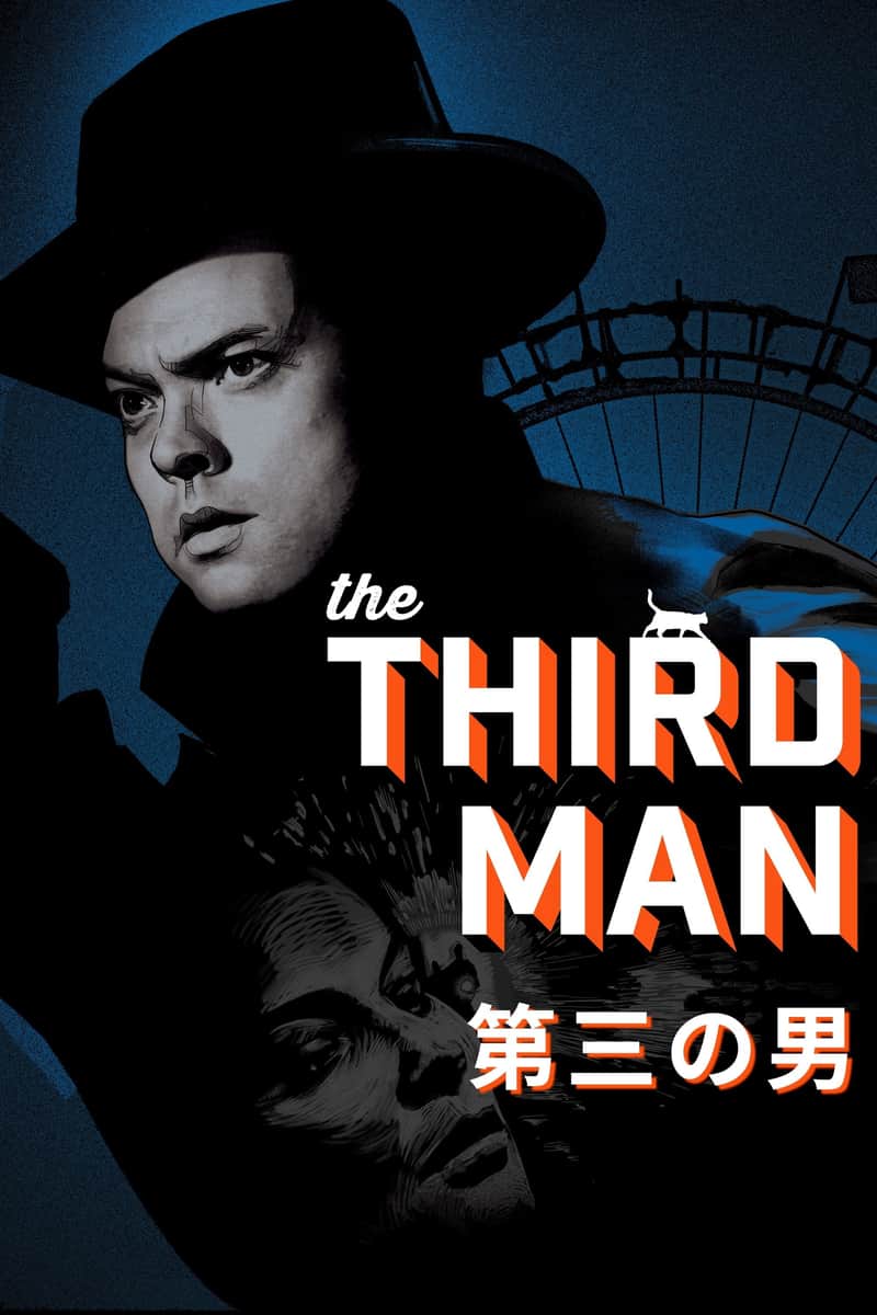 第三の男