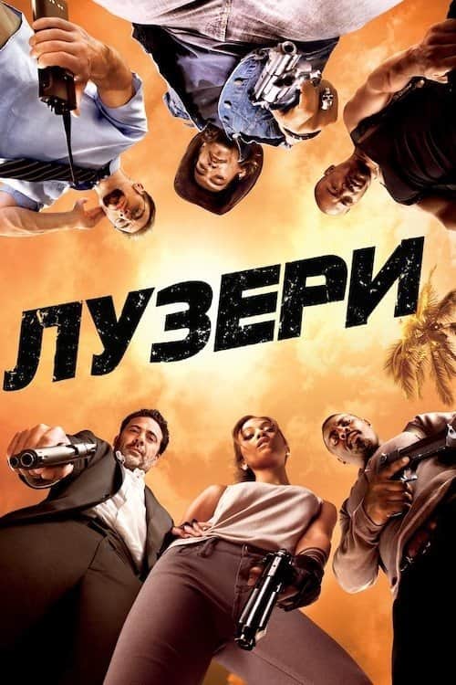 Лузери