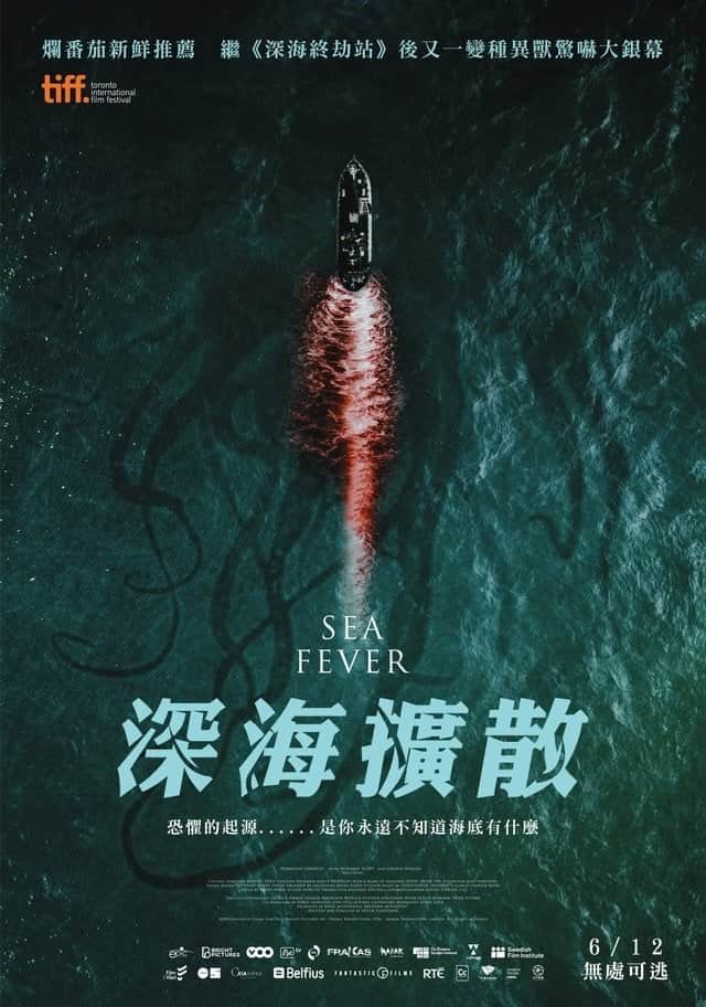 海热症
