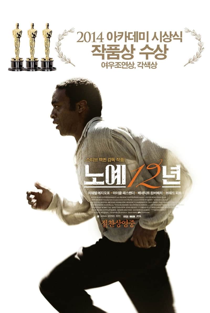 노예 12년