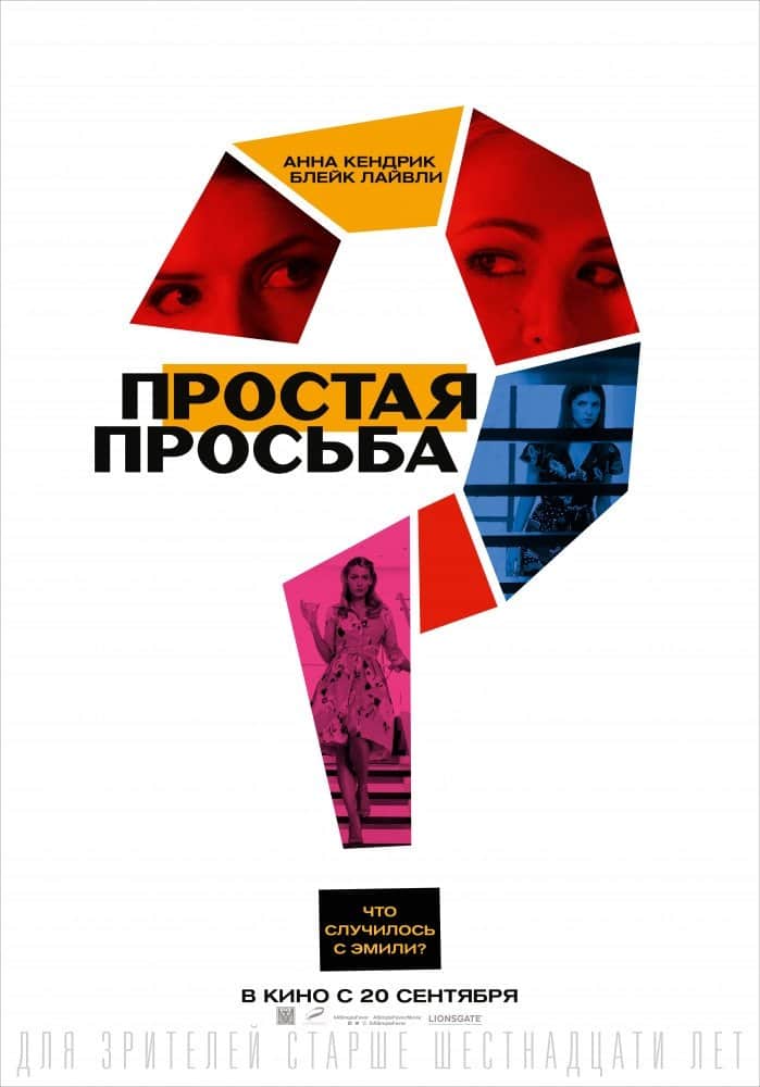 Простая просьба