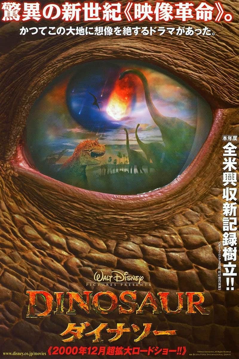ダイナソー