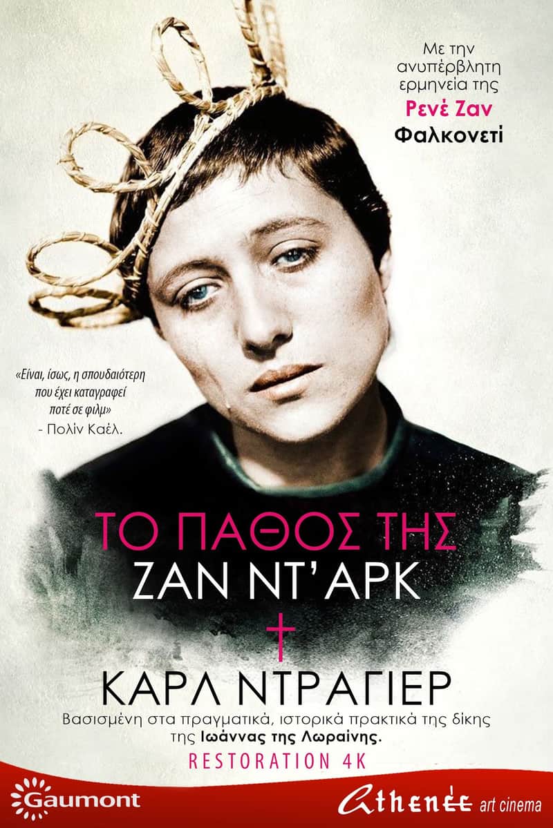 Το Πάθος της Ζαν ντ' Αρκ