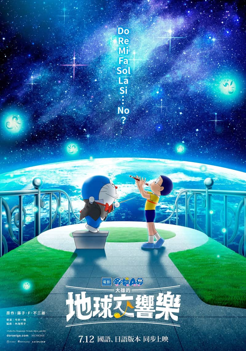 哆啦A梦:大雄的地球交响乐