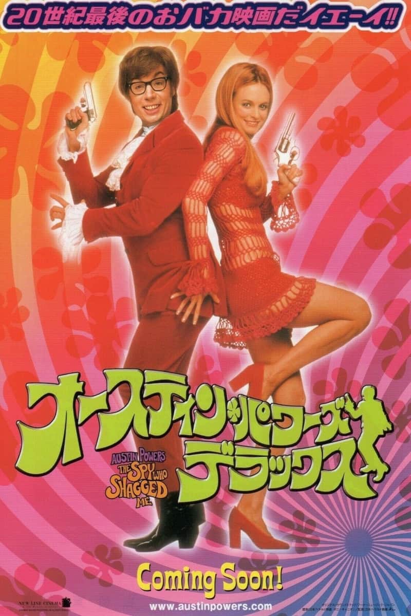 オースティン・パワーズ:デラックス