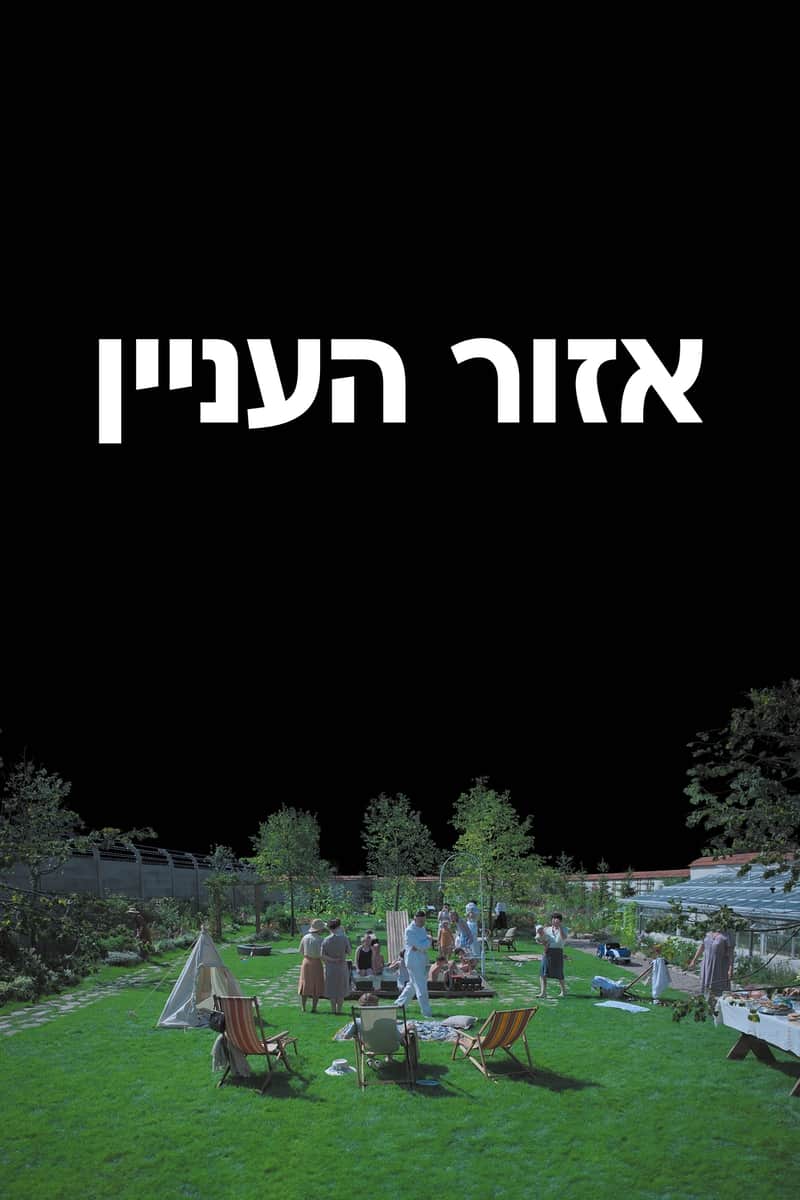 אזור העניין