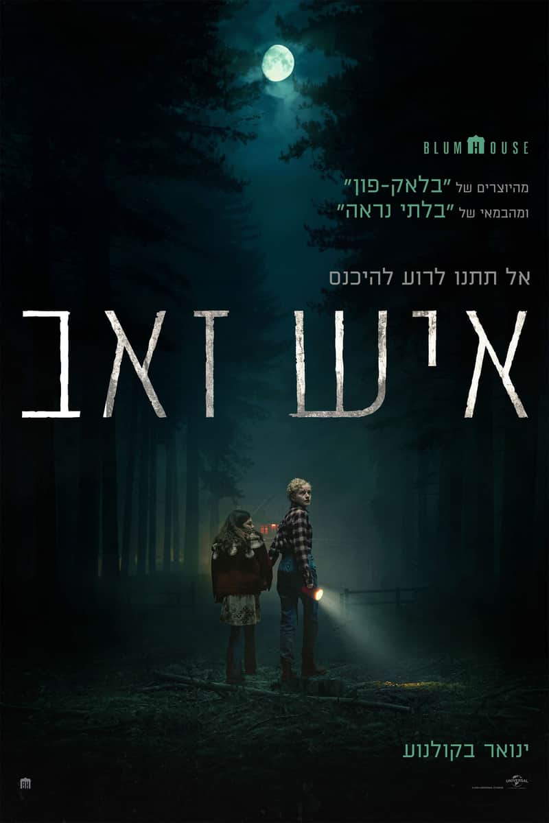 איש זאב