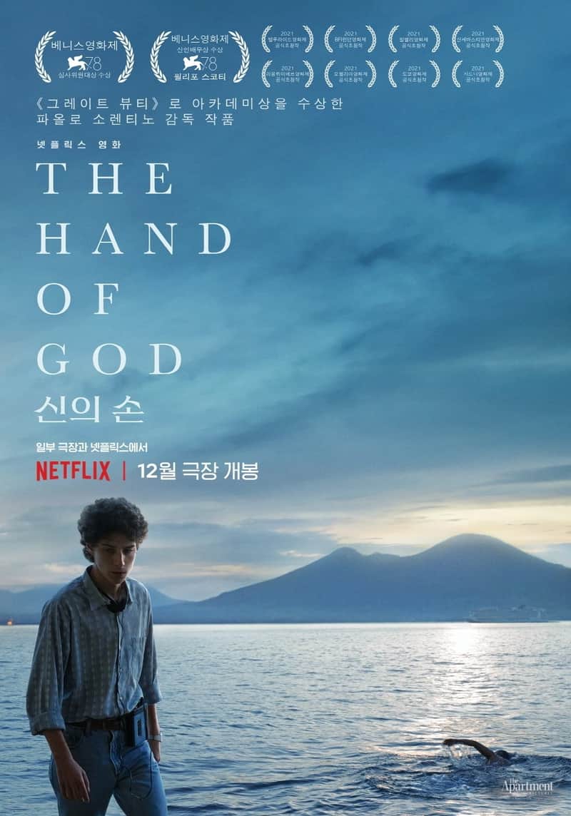 신의 손