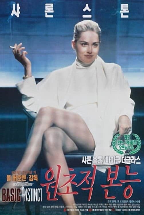원초적 본능