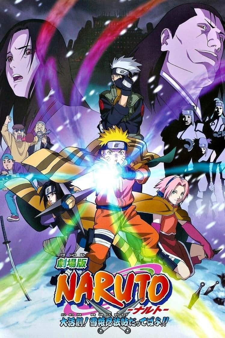 劇場版 NARUTO-ナルト- 大活劇!雪姫忍法帖だってばよ!!