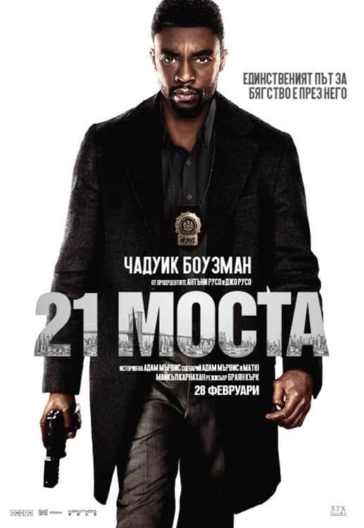 21 моста